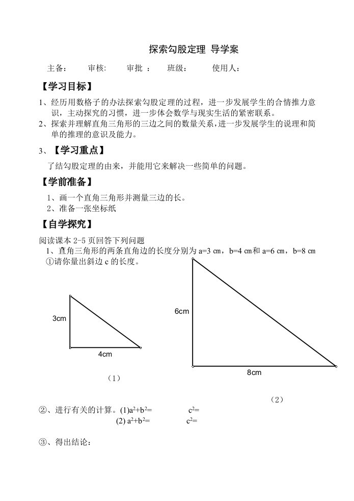 北师版八年级上册数学第一章导学案