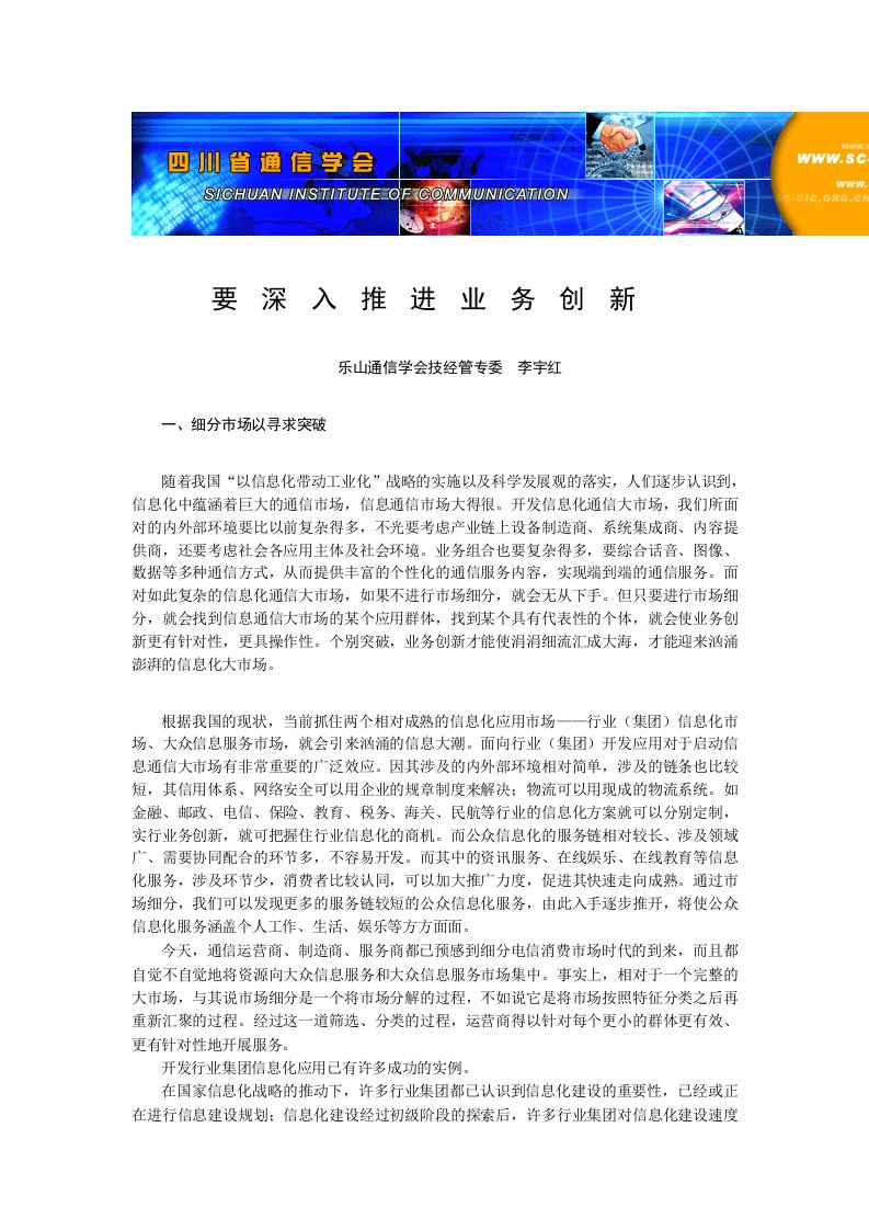 要深入推进业务创新