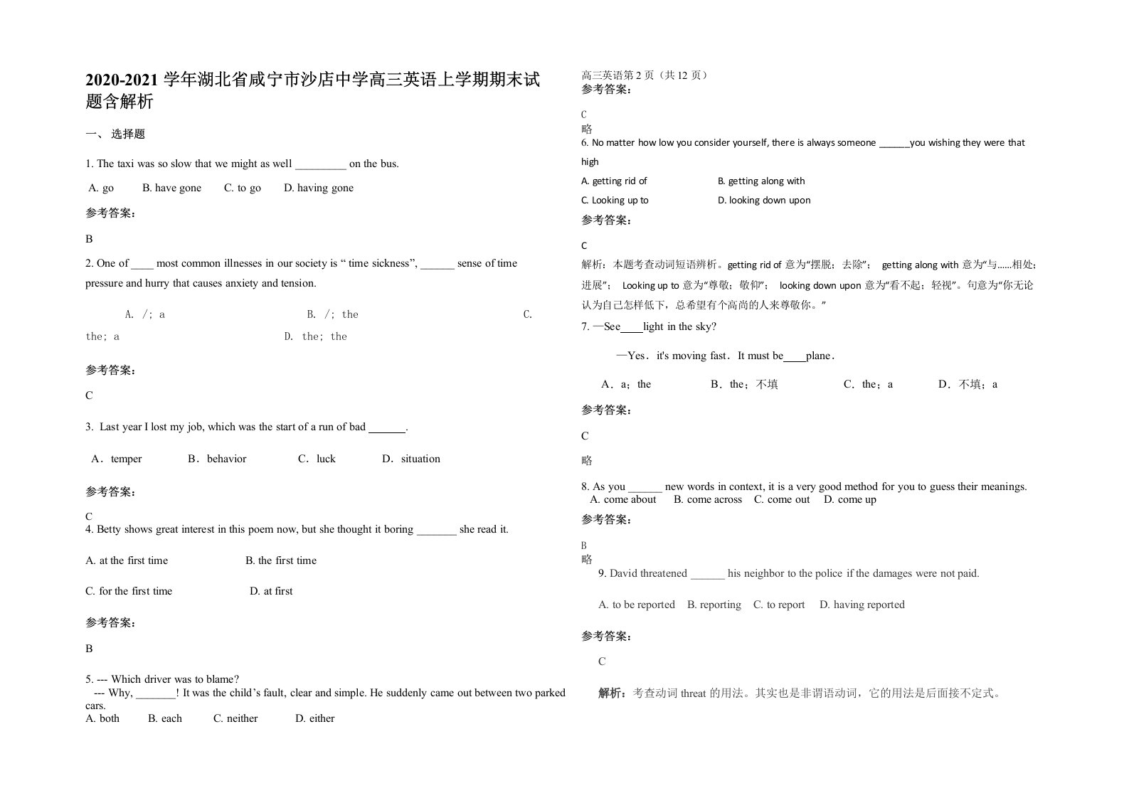 2020-2021学年湖北省咸宁市沙店中学高三英语上学期期末试题含解析