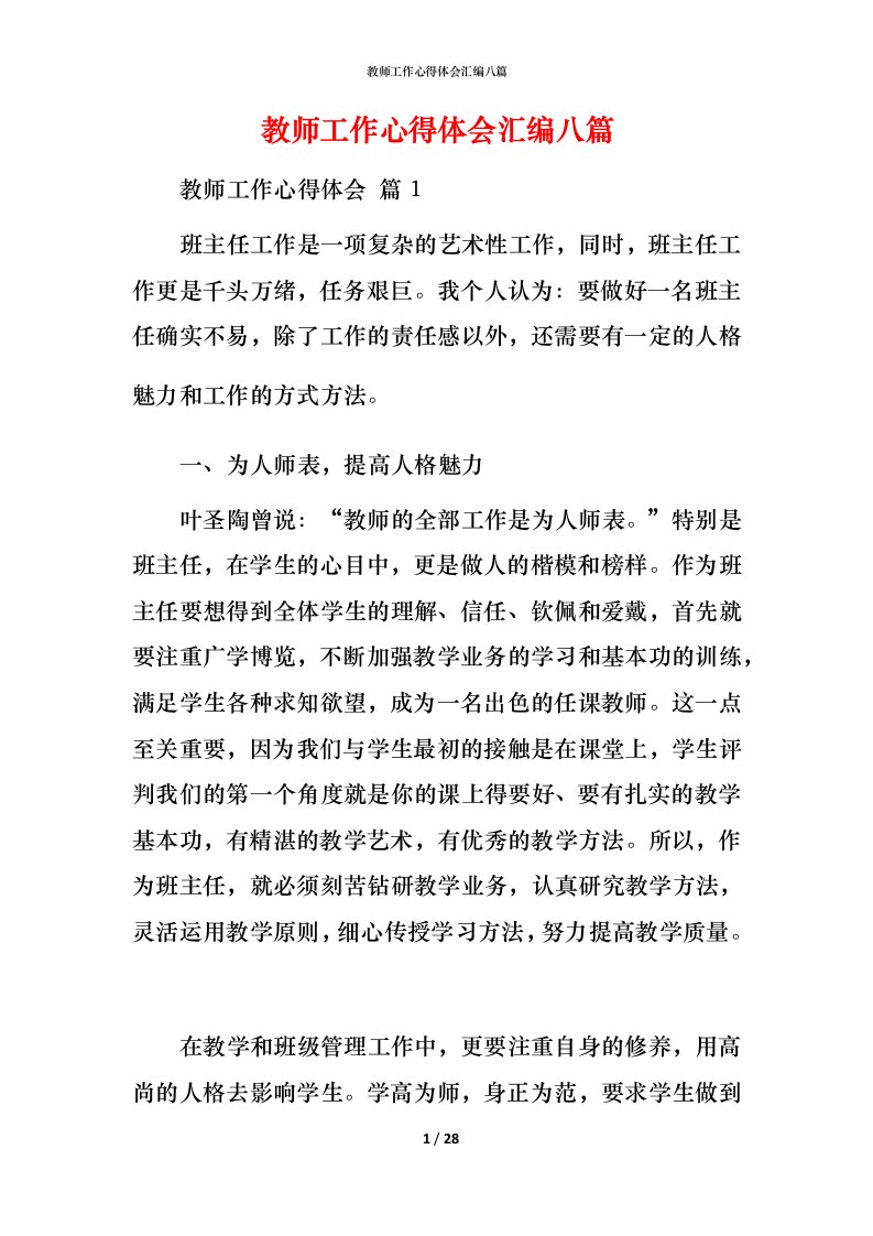 教师工作心得体会汇编八篇