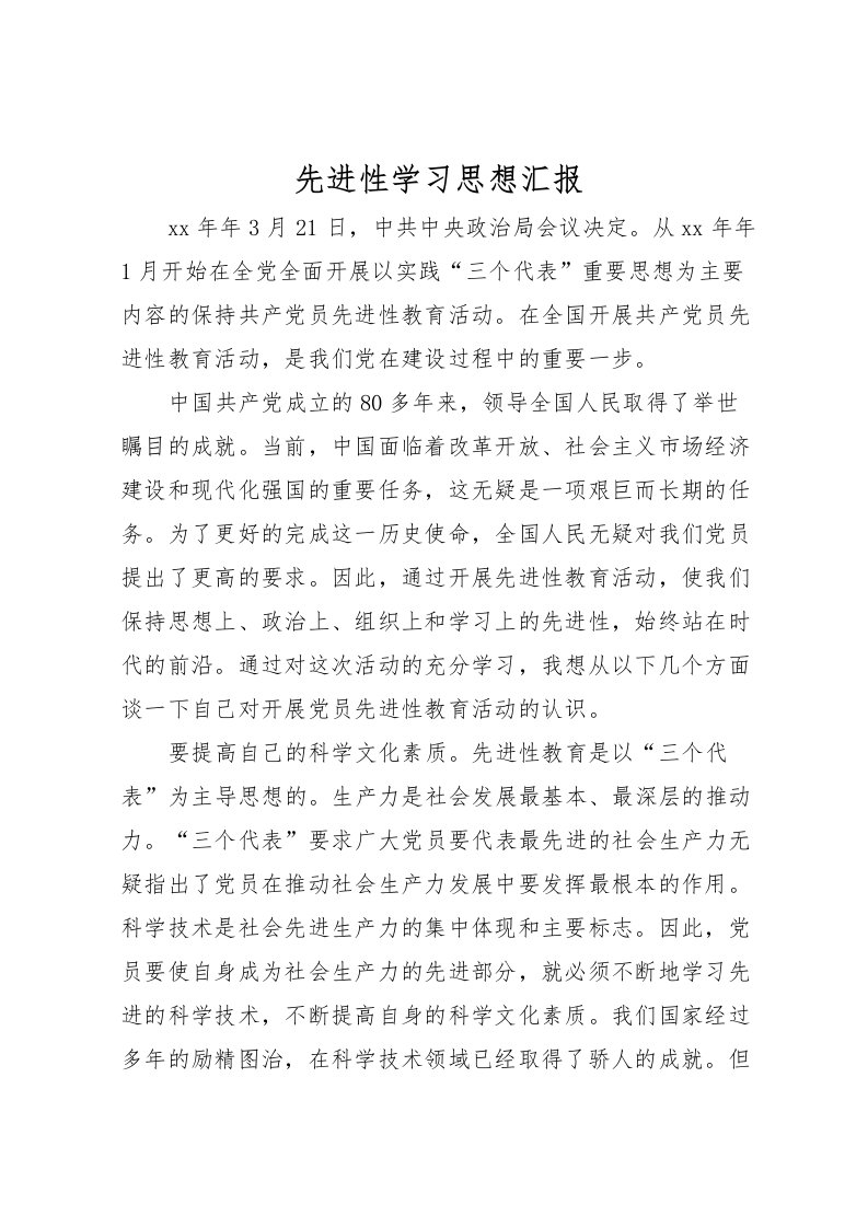 2022先进性学习思想汇报