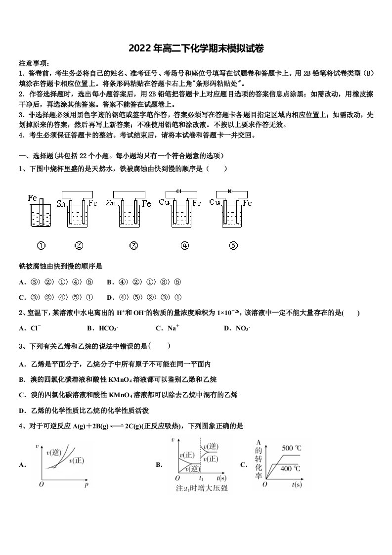 浙江省共美联盟2022年化学高二下期末考试模拟试题含解析