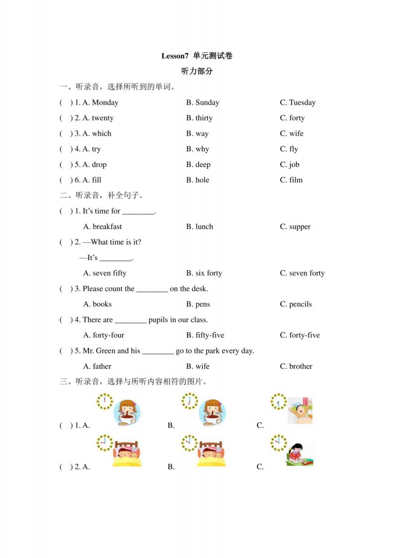 科普版小学英语五年级下册Lesson7