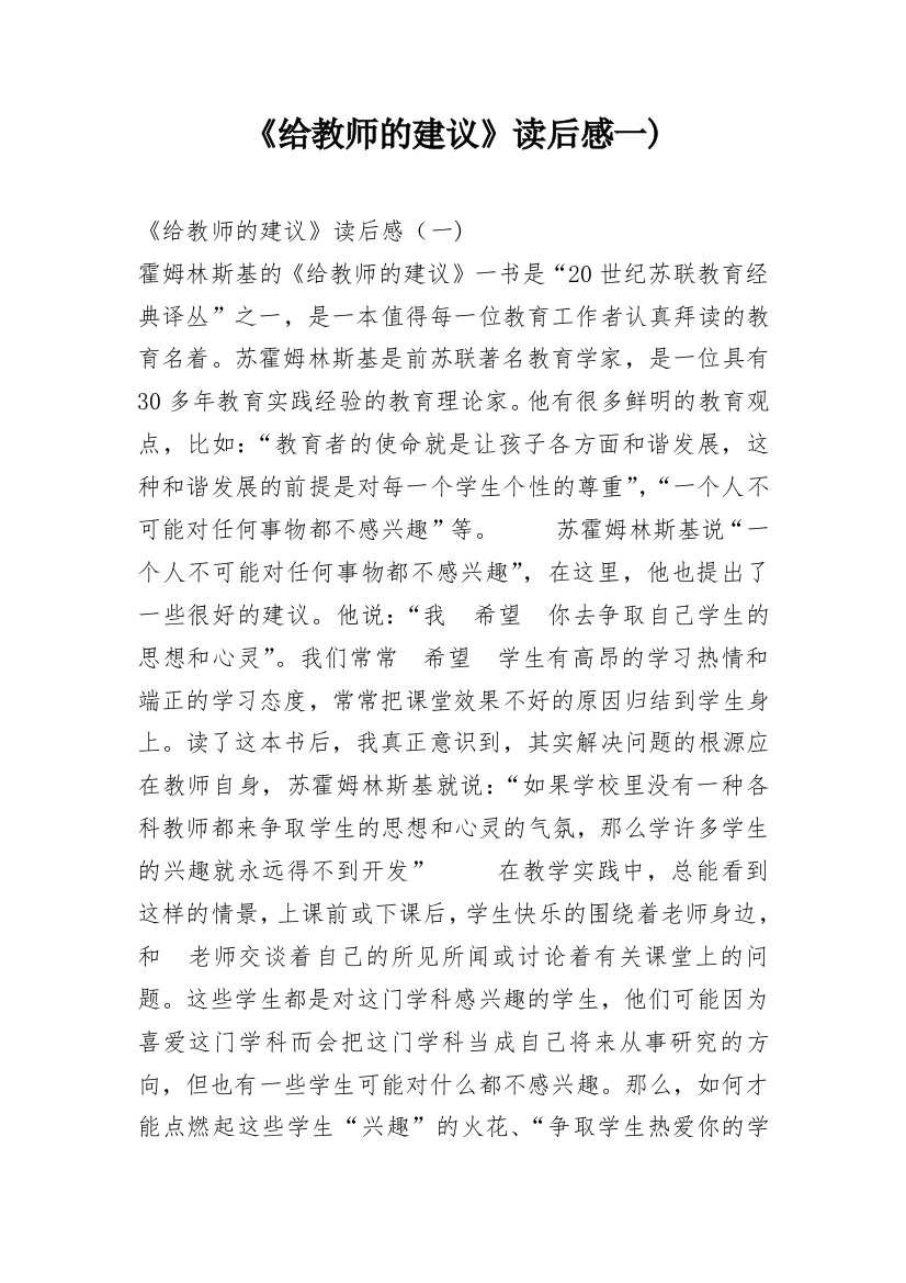 《给教师的建议》读后感一)