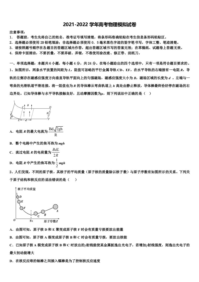 2022届安徽省黄山市普通高中高三下学期第六次检测物理试卷含解析