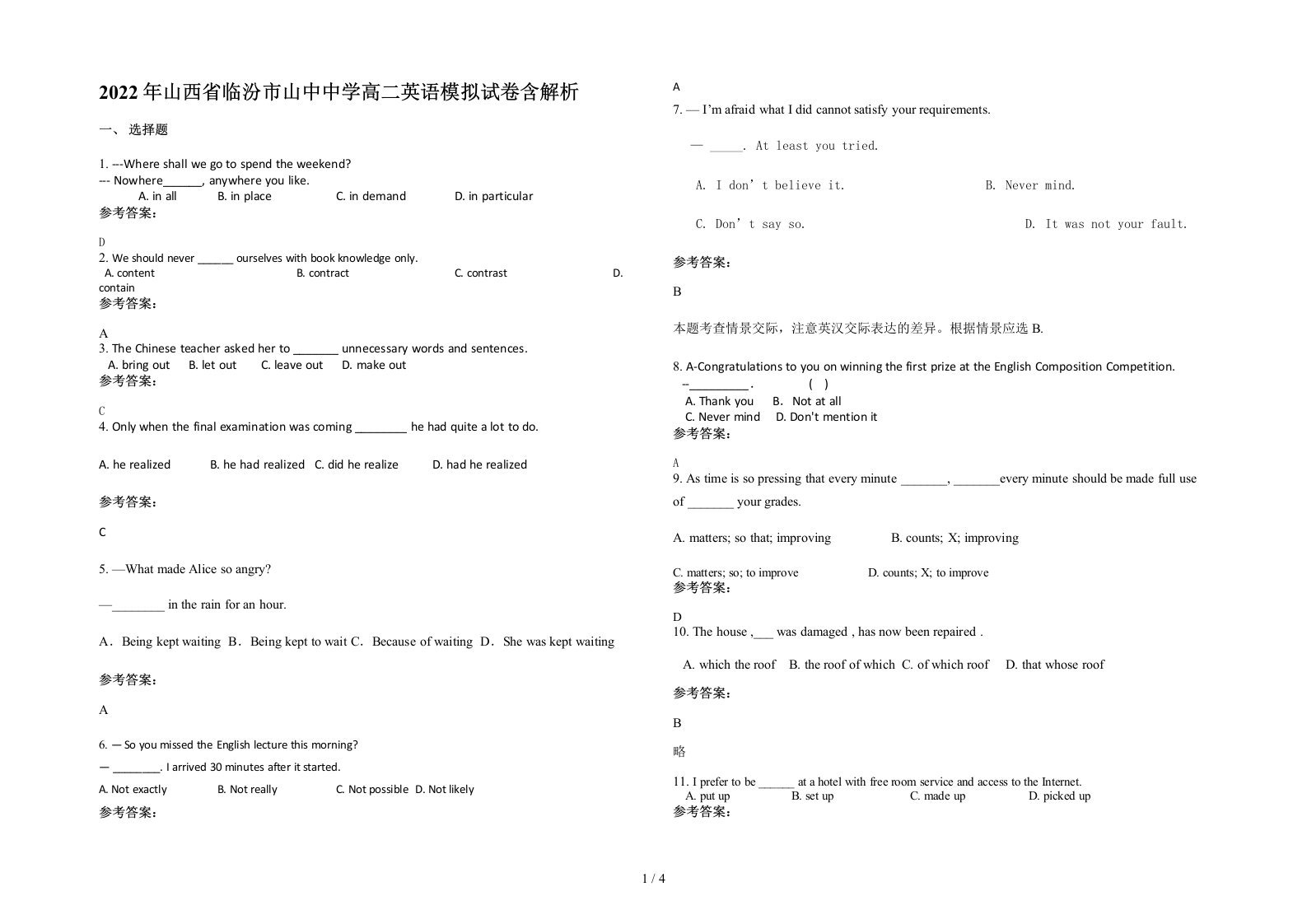 2022年山西省临汾市山中中学高二英语模拟试卷含解析