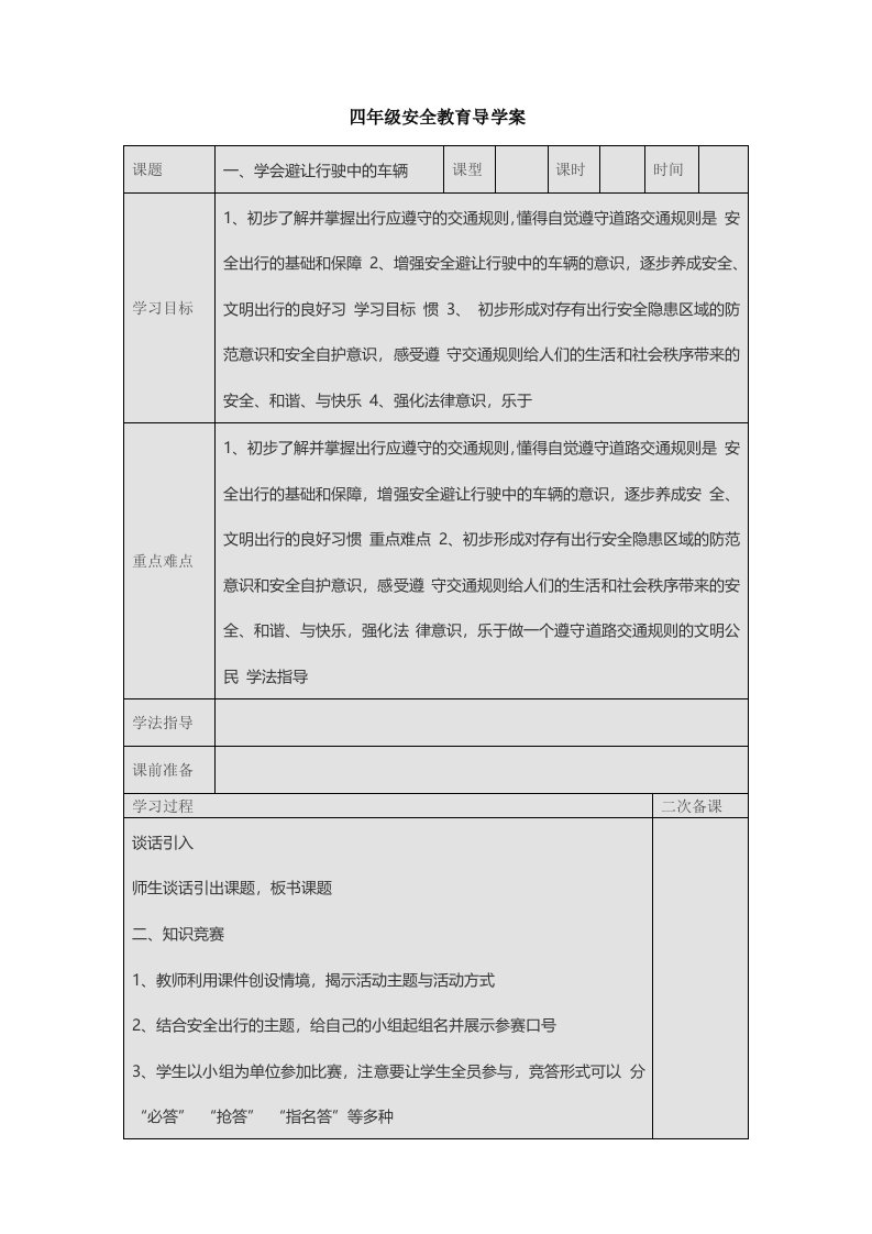 四年级安全教育导学案(一)