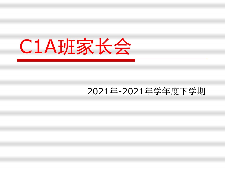 中班下学期家长会ppt完整版课件