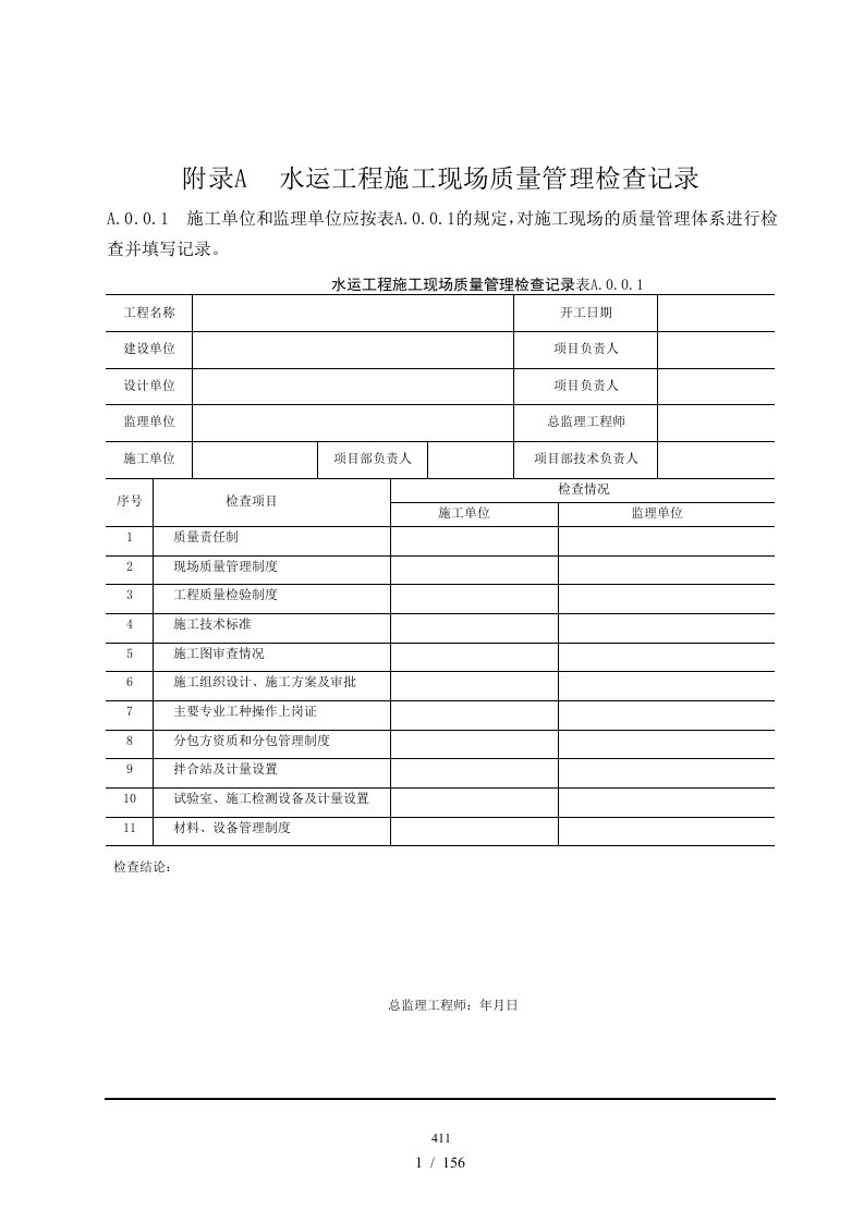 水运工程质量检验标准(jts