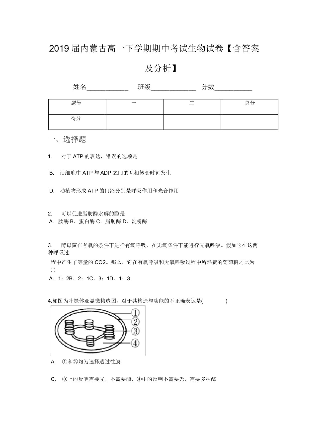 2019届内蒙古高一下学期期中考试生物试卷【含及解析】