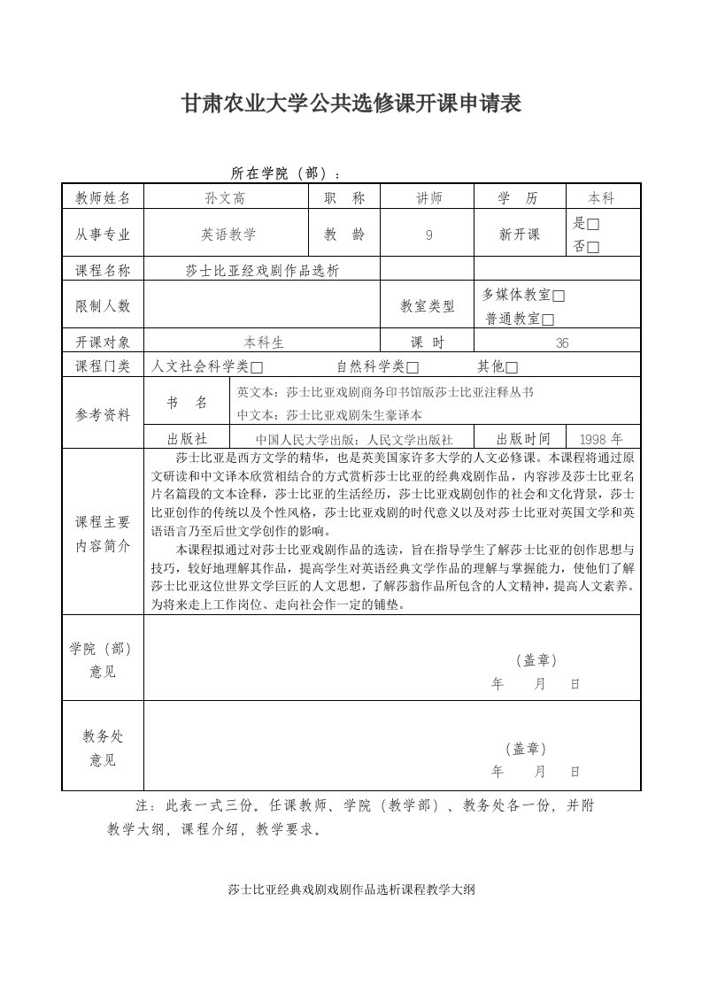 甘肃农业大学公共选修课管理规定