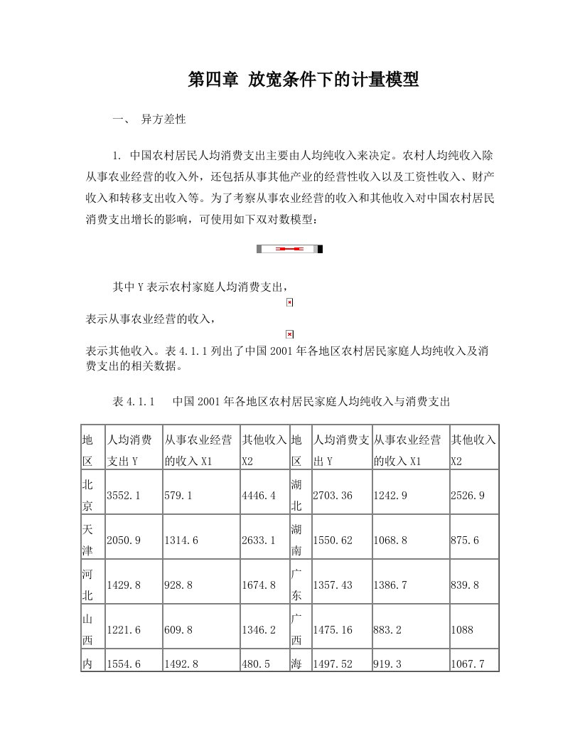 第四章+放宽基本假定的模型