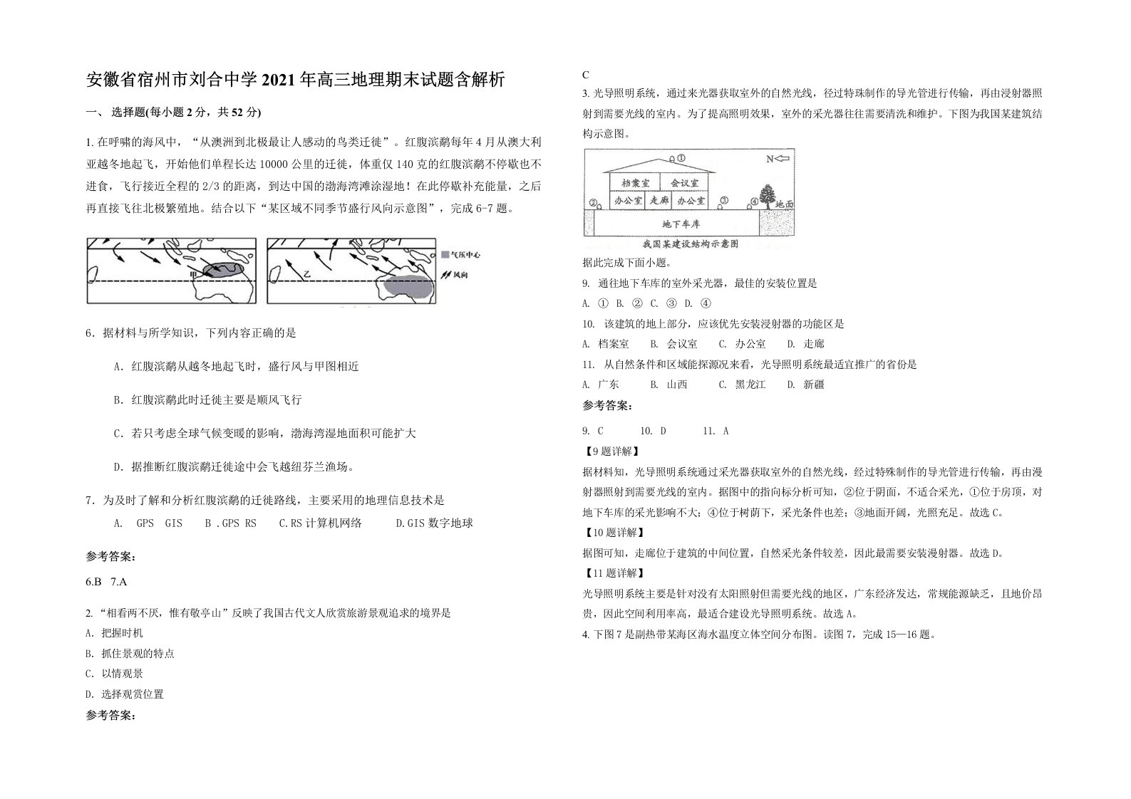 安徽省宿州市刘合中学2021年高三地理期末试题含解析