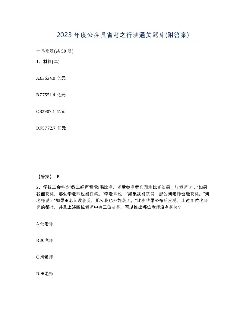 2023年度公务员省考之行测通关题库附答案