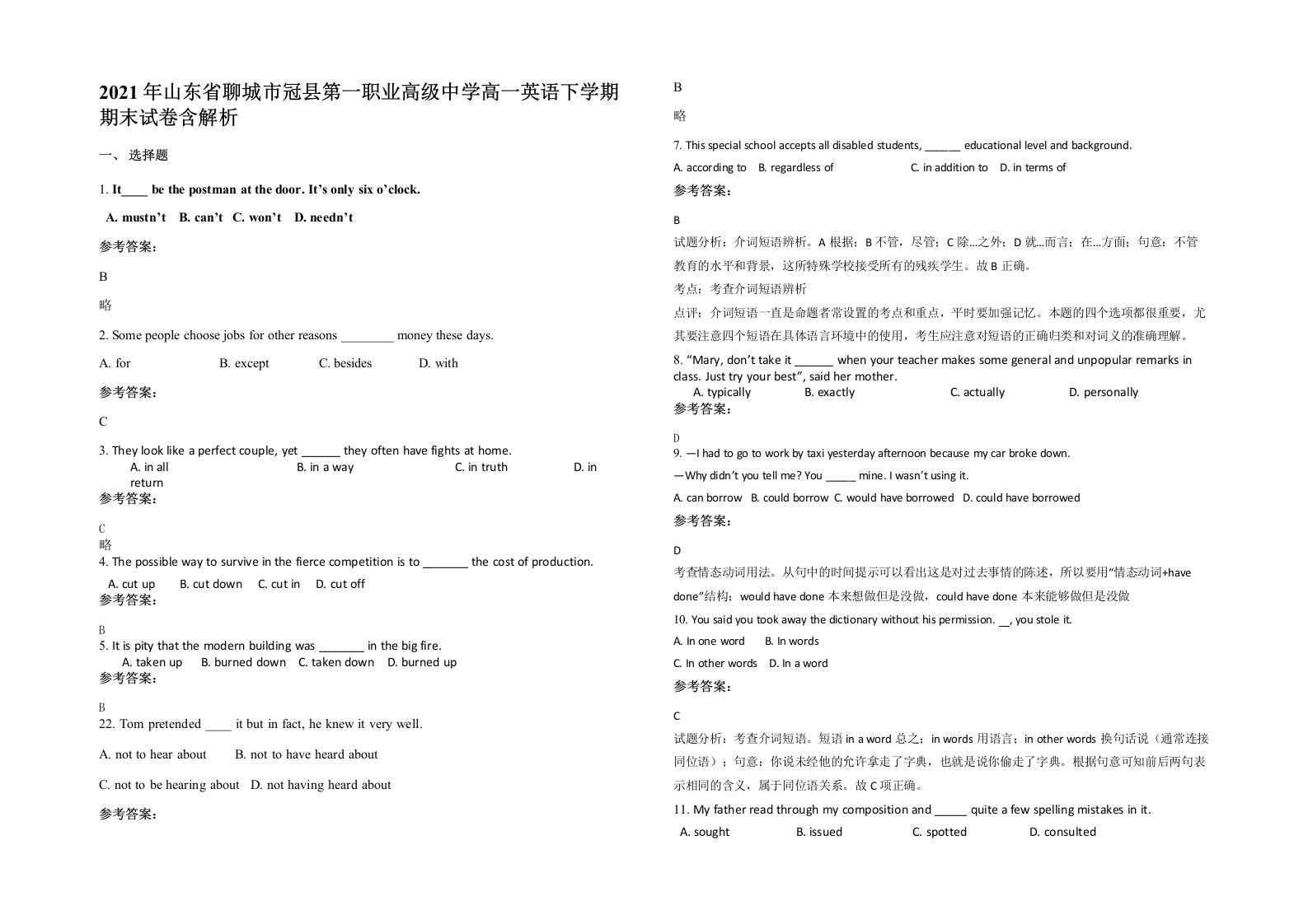 2021年山东省聊城市冠县第一职业高级中学高一英语下学期期末试卷含解析