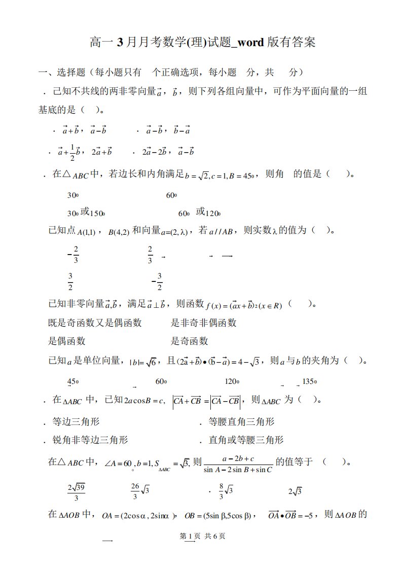 高一考数学(理)试题word有答案