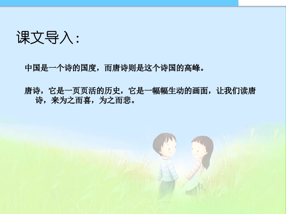 人教版小学二年级语文上册古诗赠汪伦PPT精品课件