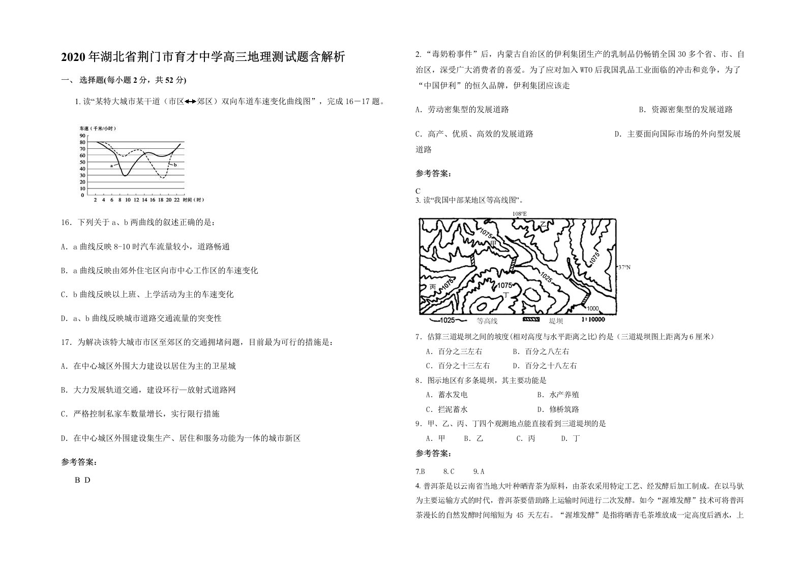 2020年湖北省荆门市育才中学高三地理测试题含解析