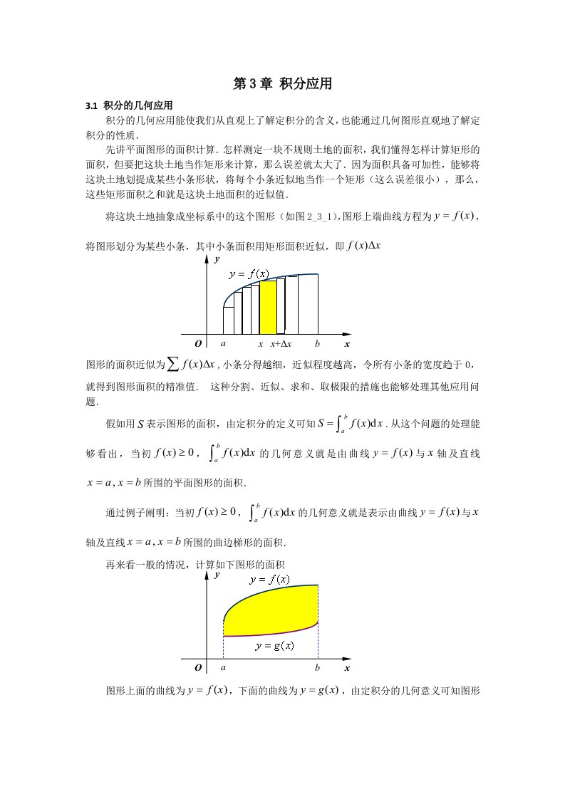 2024年经济数学基础讲义积分应用