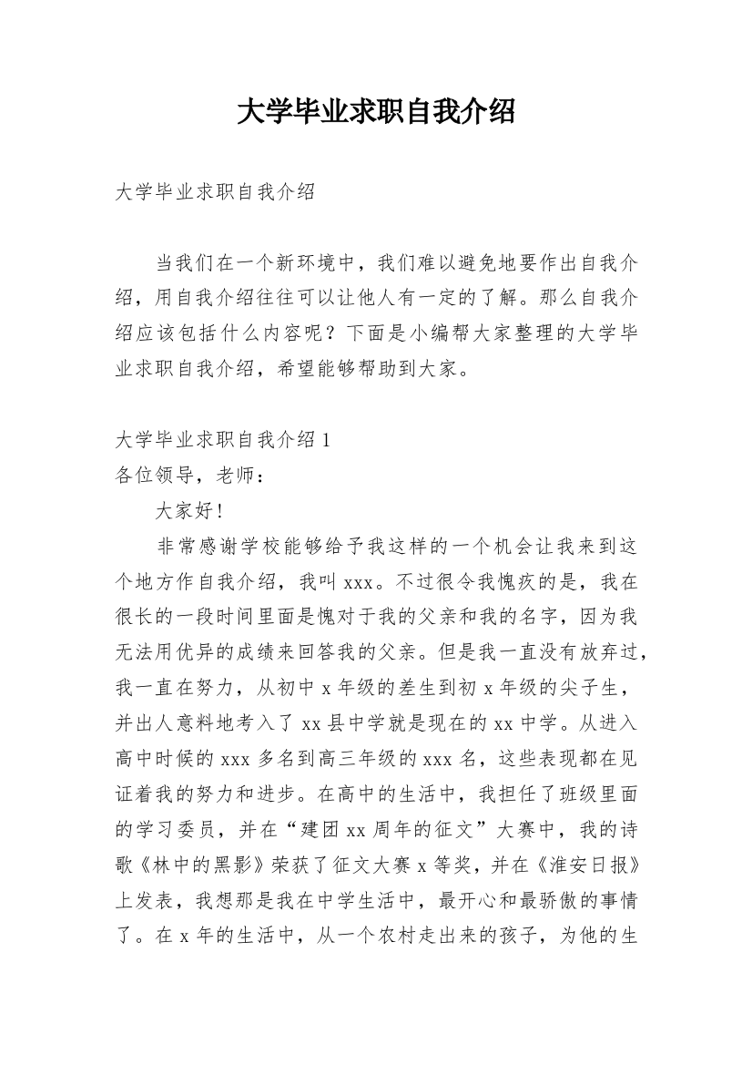 大学毕业求职自我介绍_14