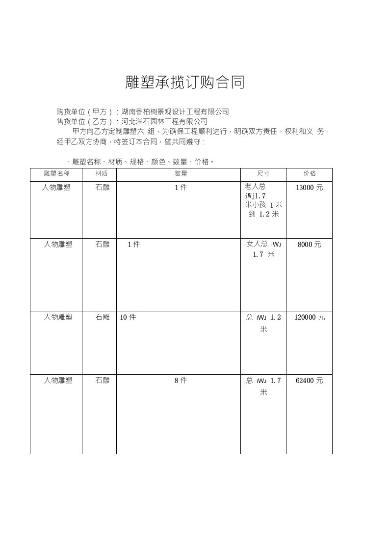 雕塑订购合同3