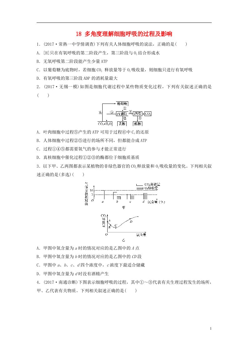 高考生物一轮复习