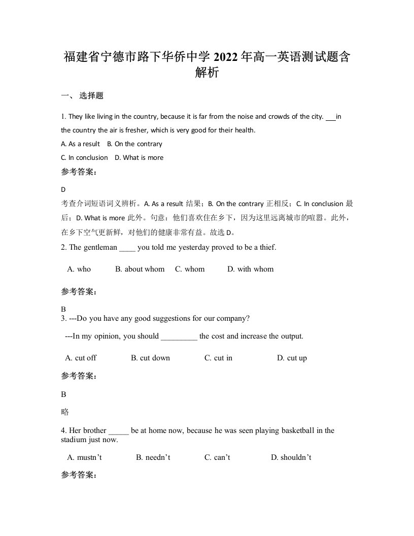 福建省宁德市路下华侨中学2022年高一英语测试题含解析