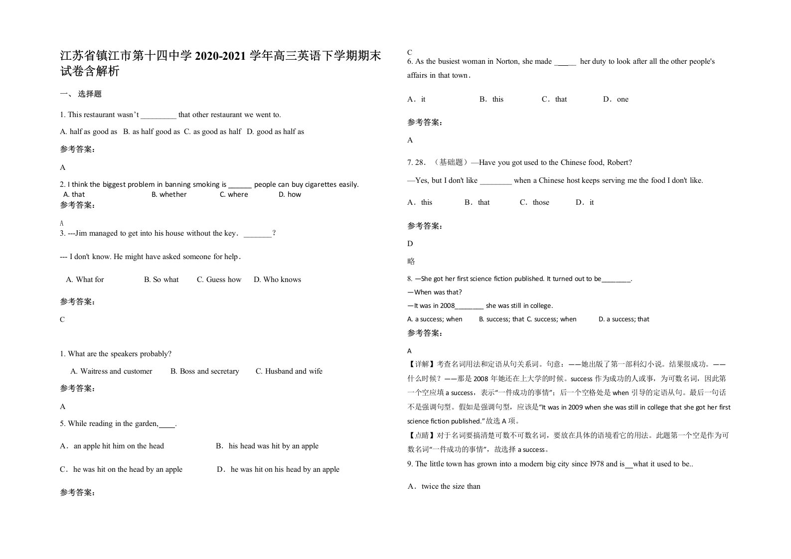 江苏省镇江市第十四中学2020-2021学年高三英语下学期期末试卷含解析