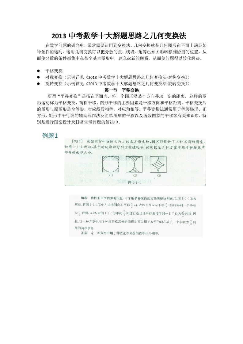 2013中考数学十大解题思路之几何变换法-平行变换