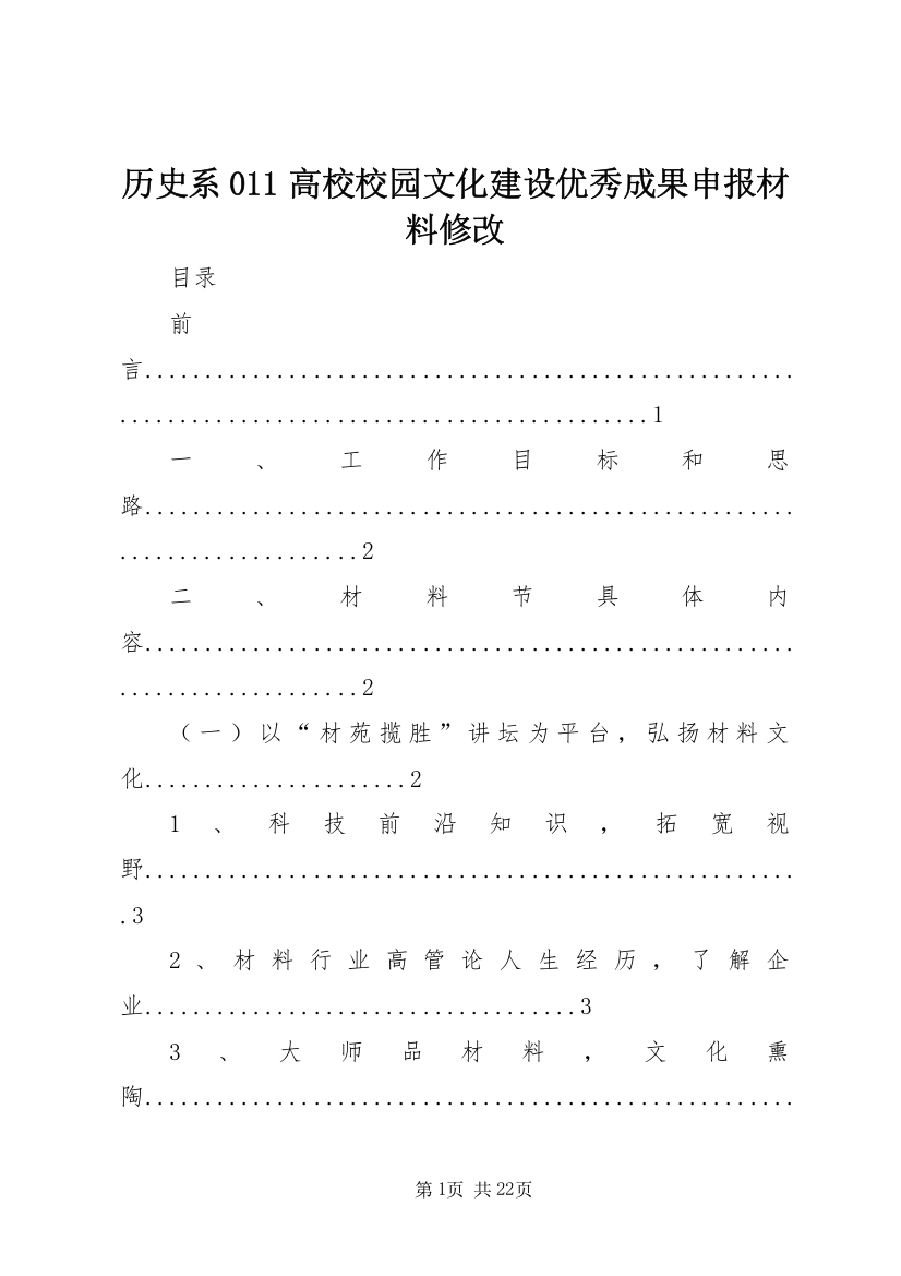 历史系011高校校园文化建设优秀成果申报材料修改