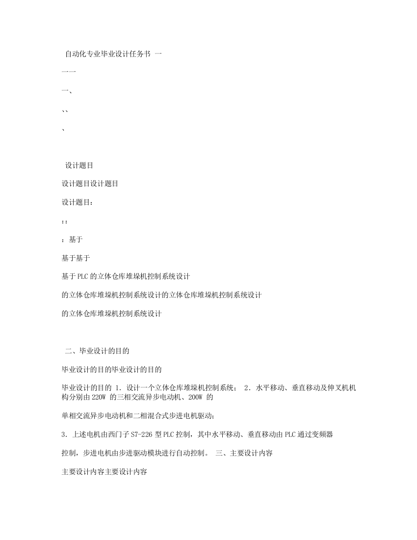 【毕业设计】基于PLC的立体仓库堆垛机控制系统设计