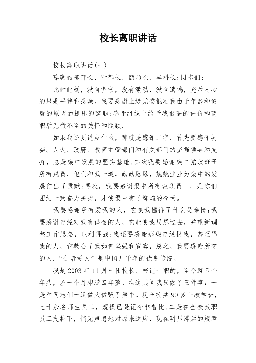 校长离职讲话