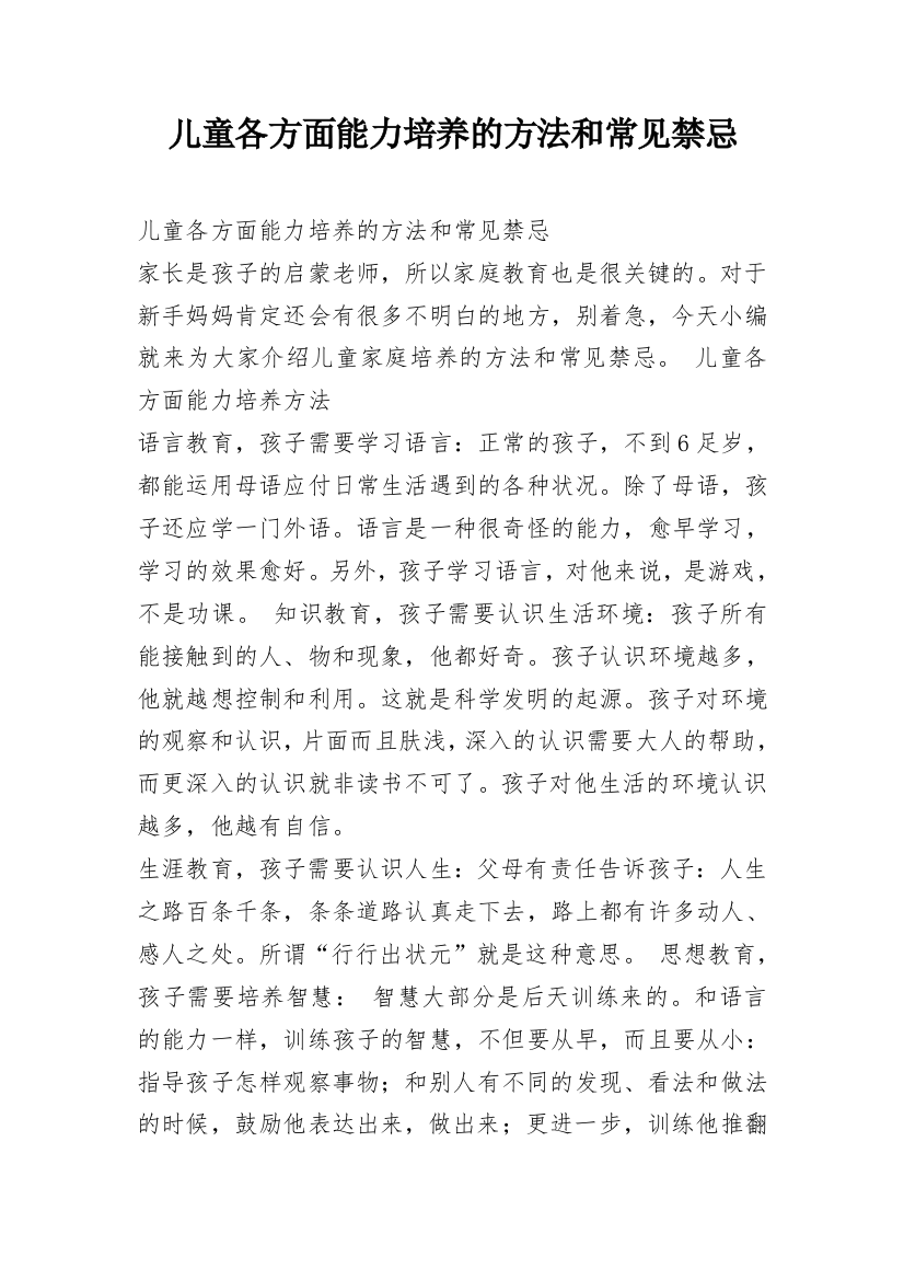 儿童各方面能力培养的方法和常见禁忌