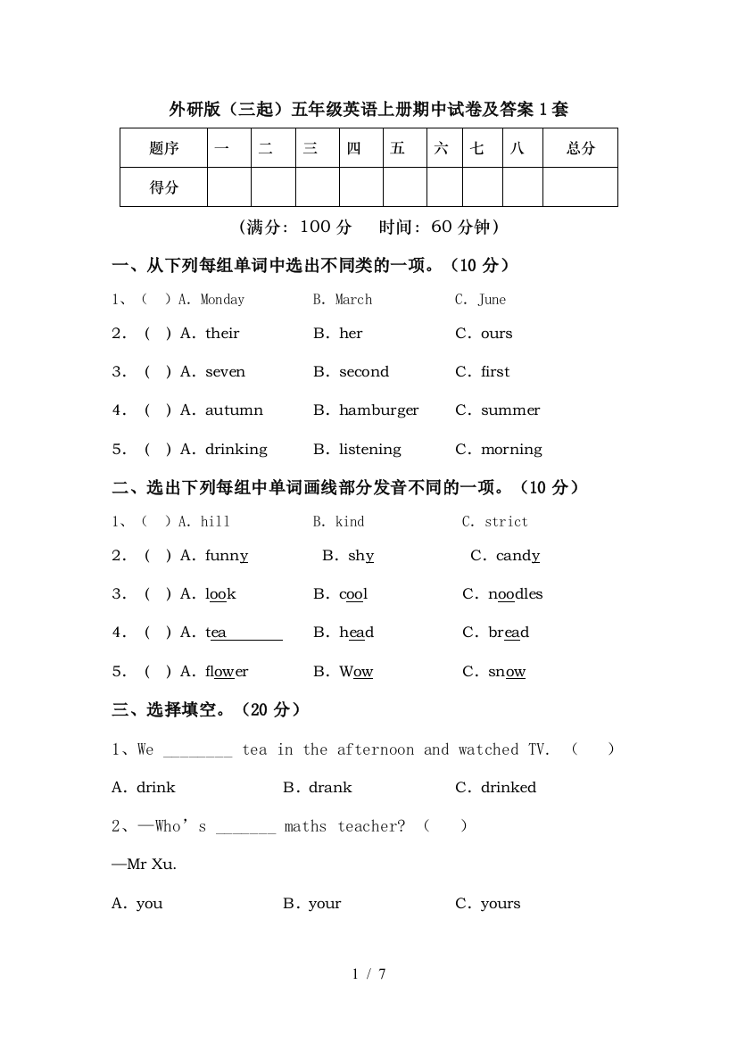 外研版(三起)五年级英语上册期中试卷及答案1套