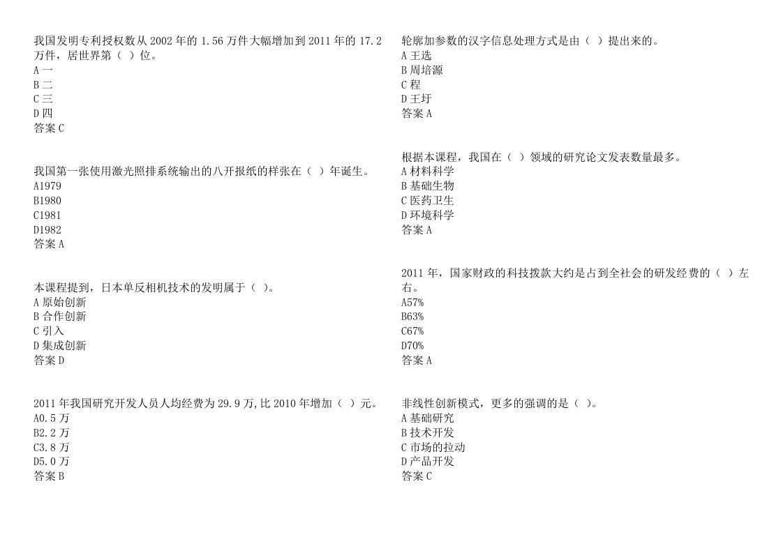 《专业技术人员创新能力》100分标准答案(扬州市专业技术人员继续教育网考试第一套试题)