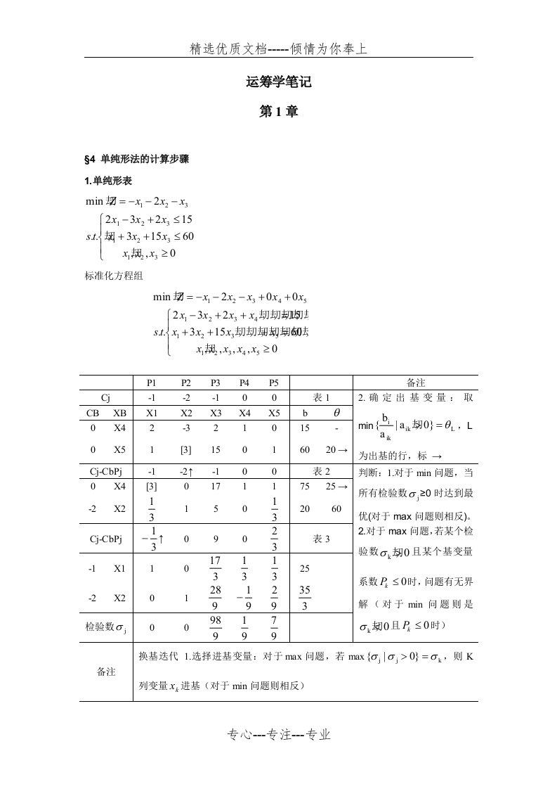 运筹学笔记(共14页)