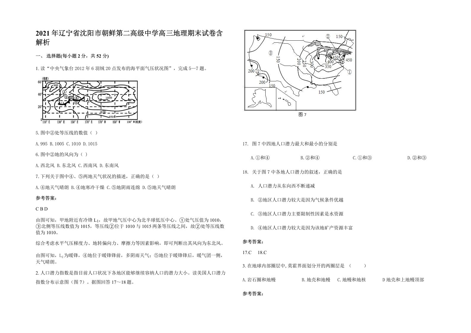 2021年辽宁省沈阳市朝鲜第二高级中学高三地理期末试卷含解析