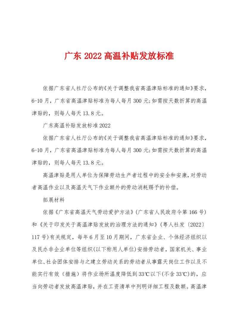 广东2022年高温补贴发放标准