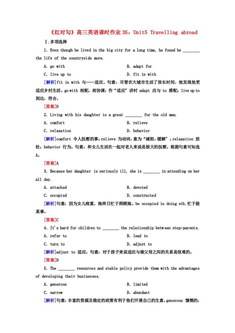 （整理版高中英语）高三英语课时作业35Unit5Travellingabroad