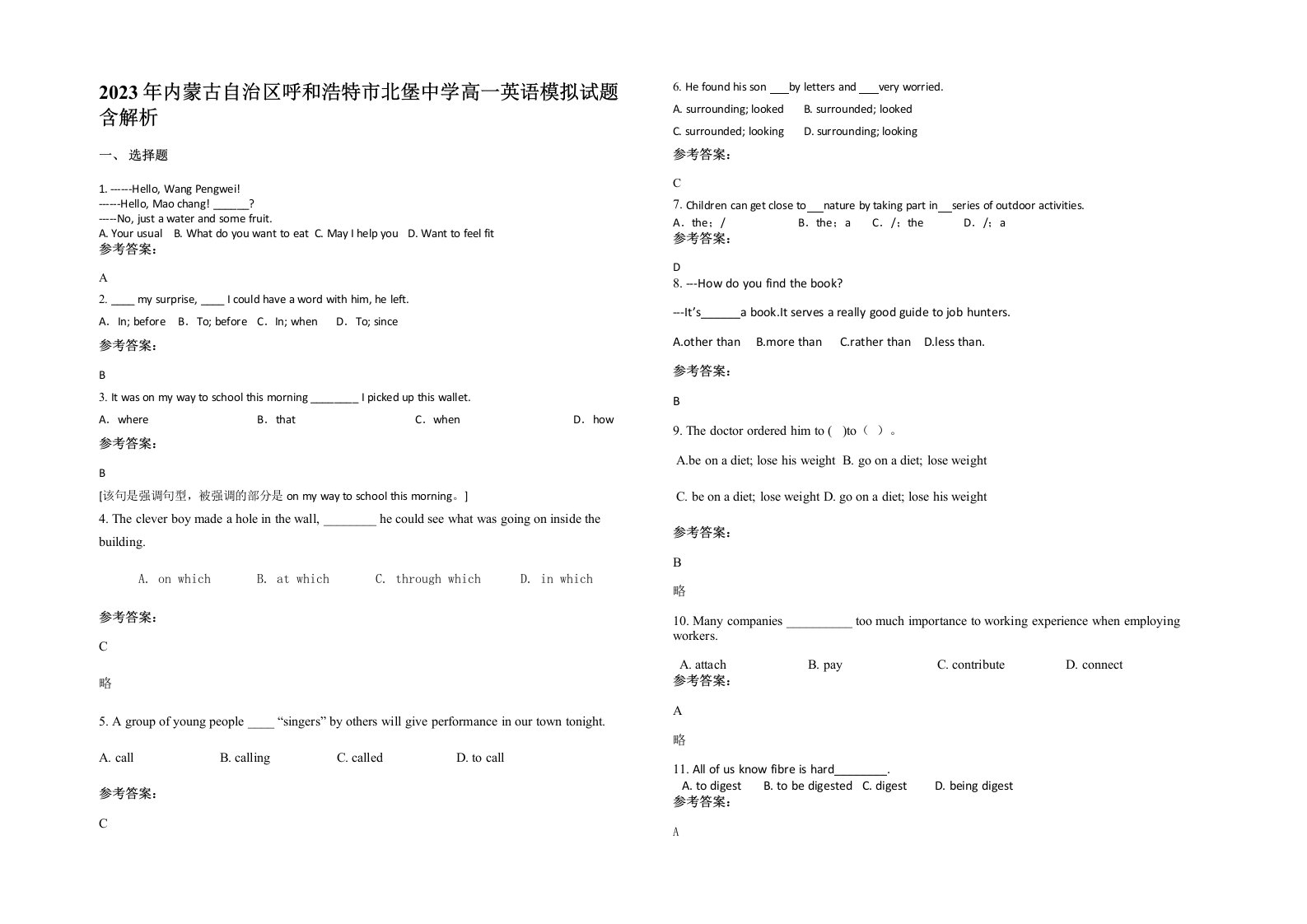 2023年内蒙古自治区呼和浩特市北堡中学高一英语模拟试题含解析