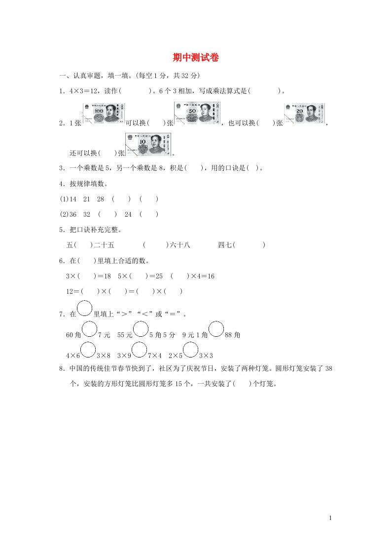 2021二年级数学上学期期中测试卷北师大版