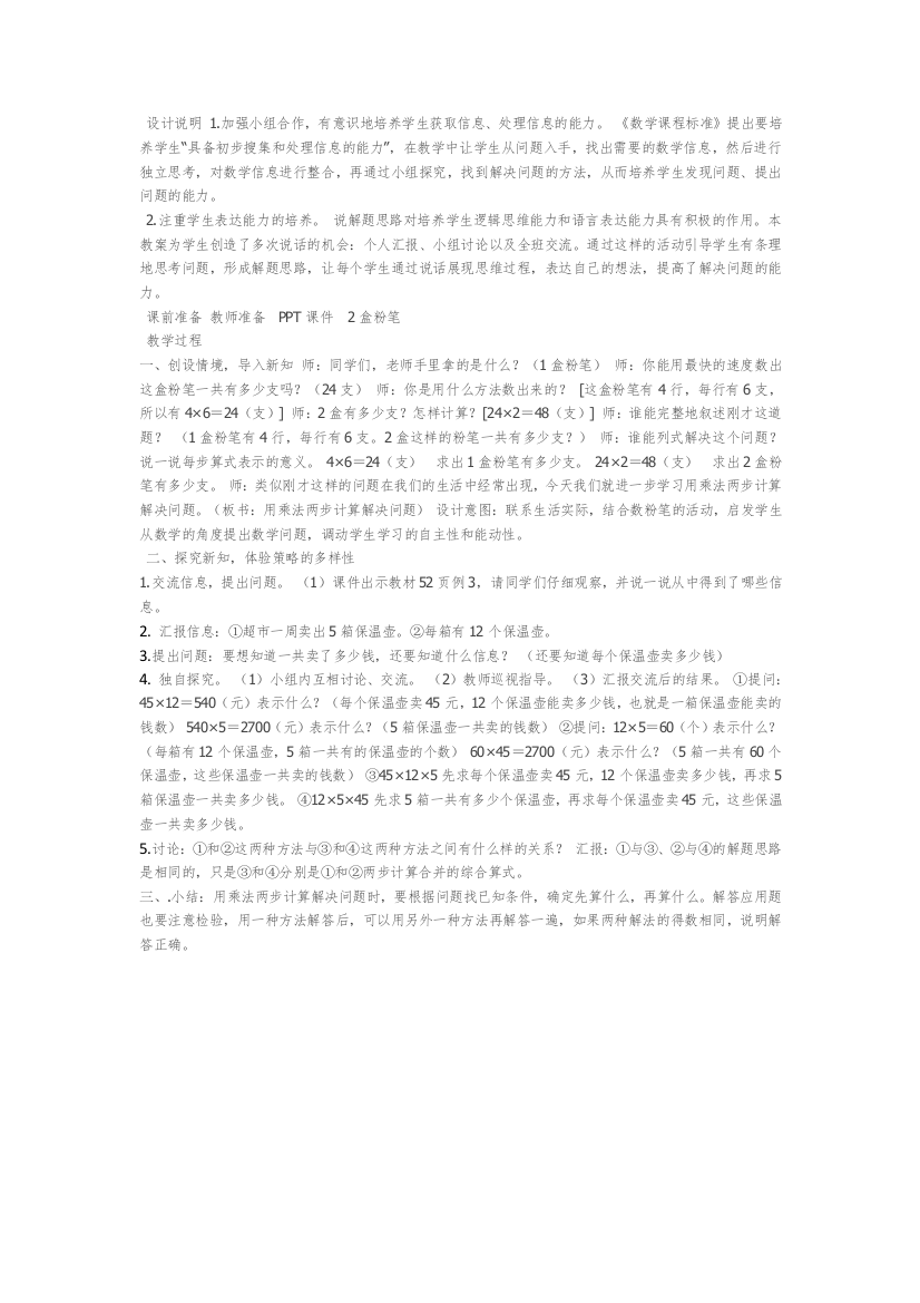 人教小学数学三年级用乘法两步-计算解决问题