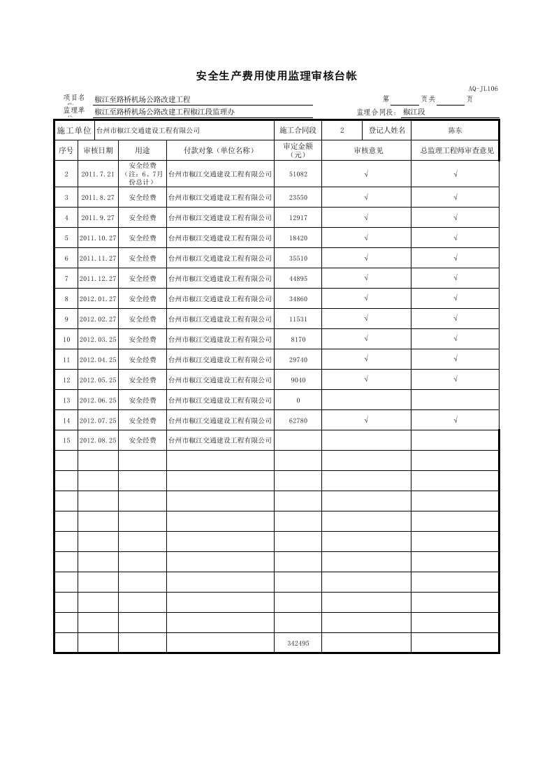 AQ-JL106