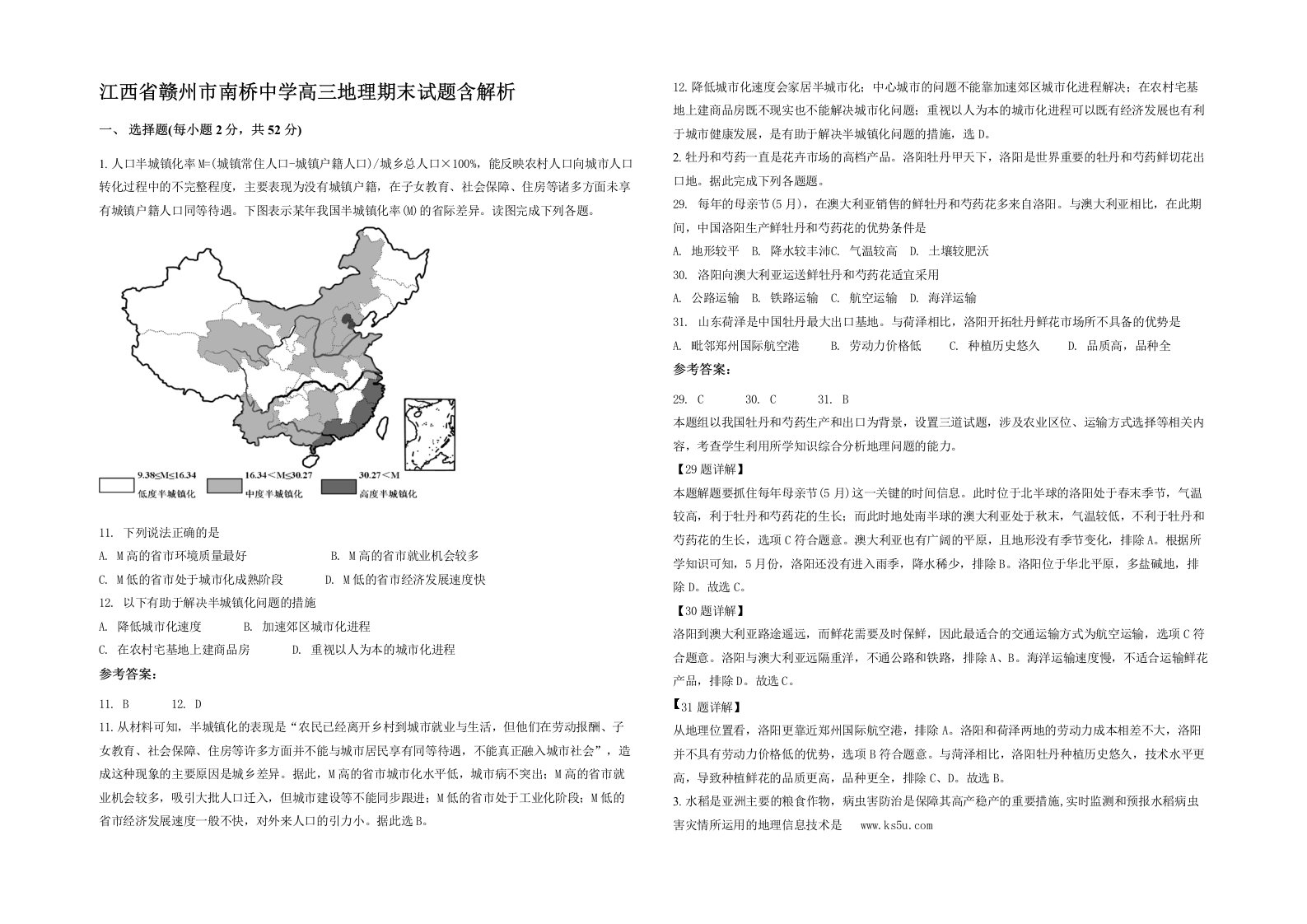 江西省赣州市南桥中学高三地理期末试题含解析