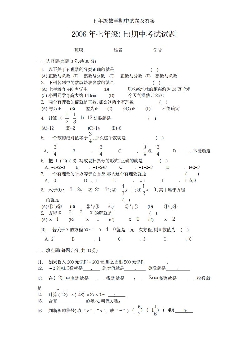 2023年七年级数学期中试卷及超详细解析答案