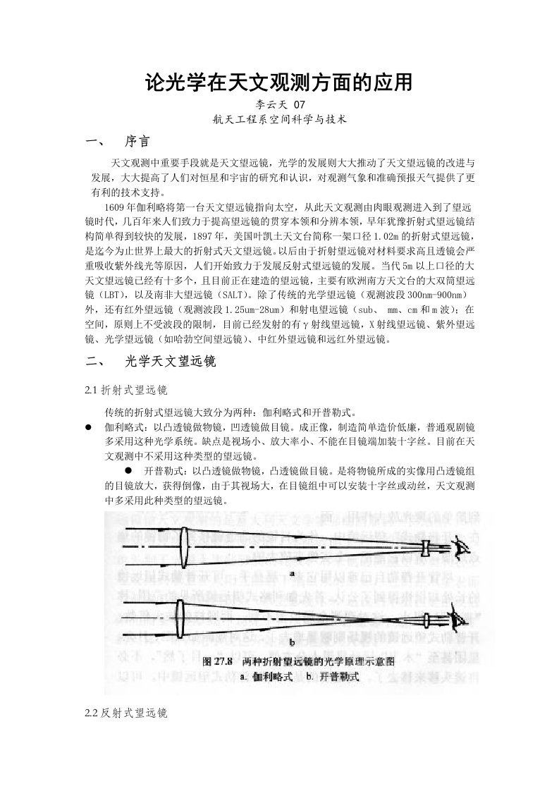 物理光学论文