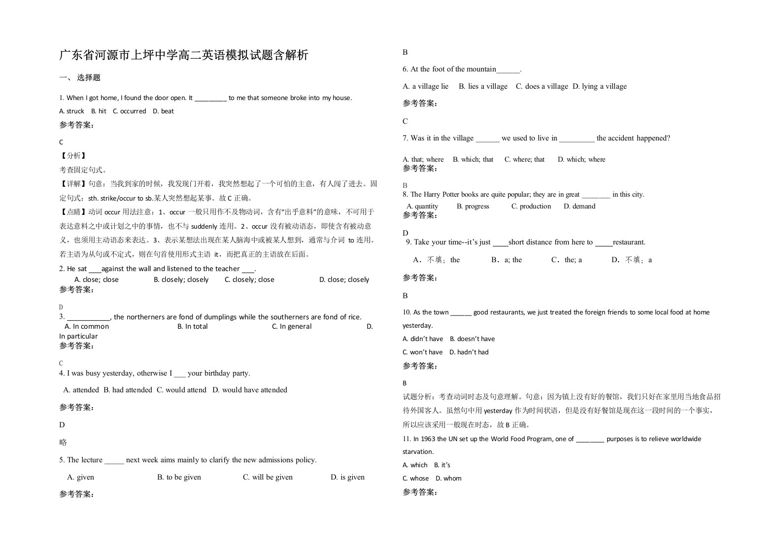 广东省河源市上坪中学高二英语模拟试题含解析