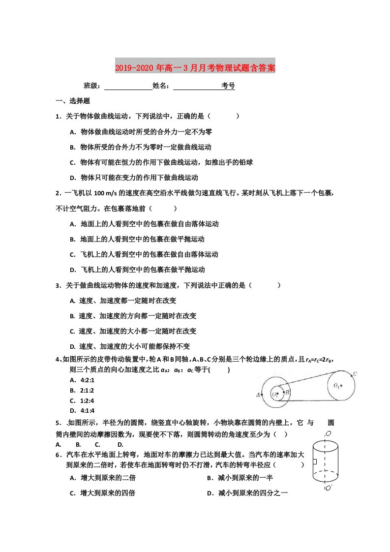 2019-2020年高一3月月考物理试题含答案