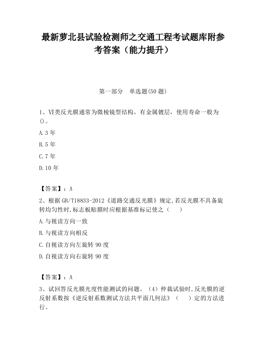 最新萝北县试验检测师之交通工程考试题库附参考答案（能力提升）