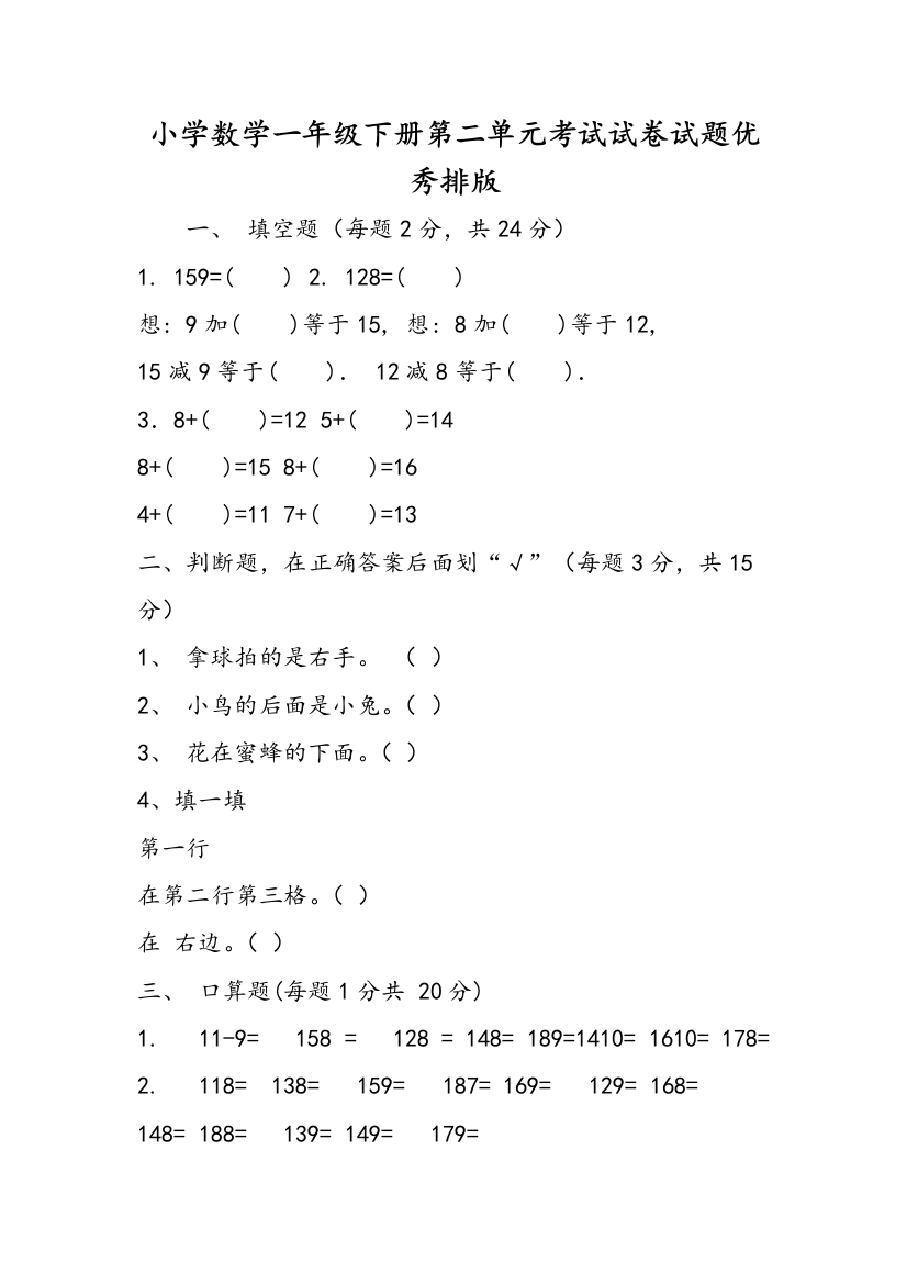 小学数学一年级下册第二单元考试试卷试题优秀排版